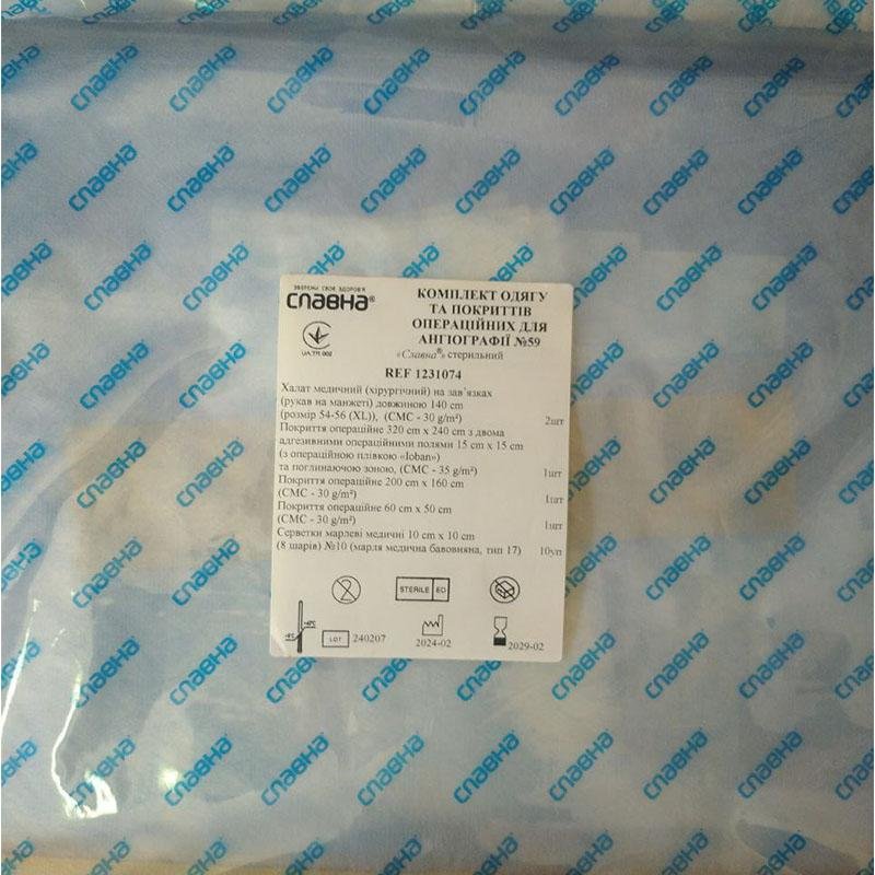 Комплект одягу та покриттів операційних для ангіографії №59 «Славна®» стерильний